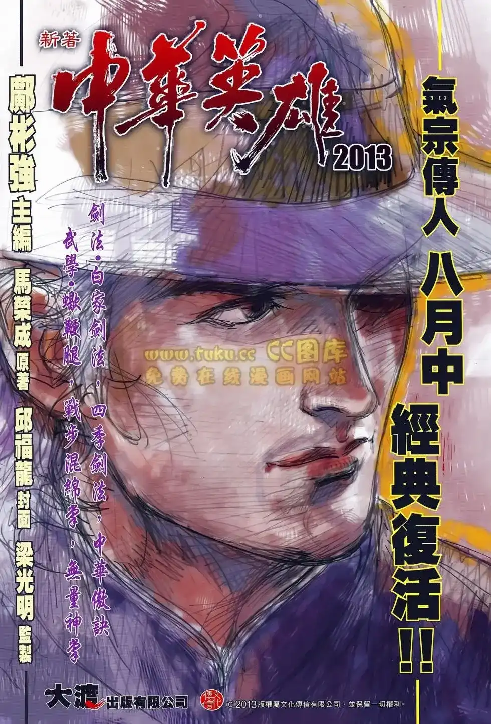 《铁将纵横2012》单行本 第075卷 第35页