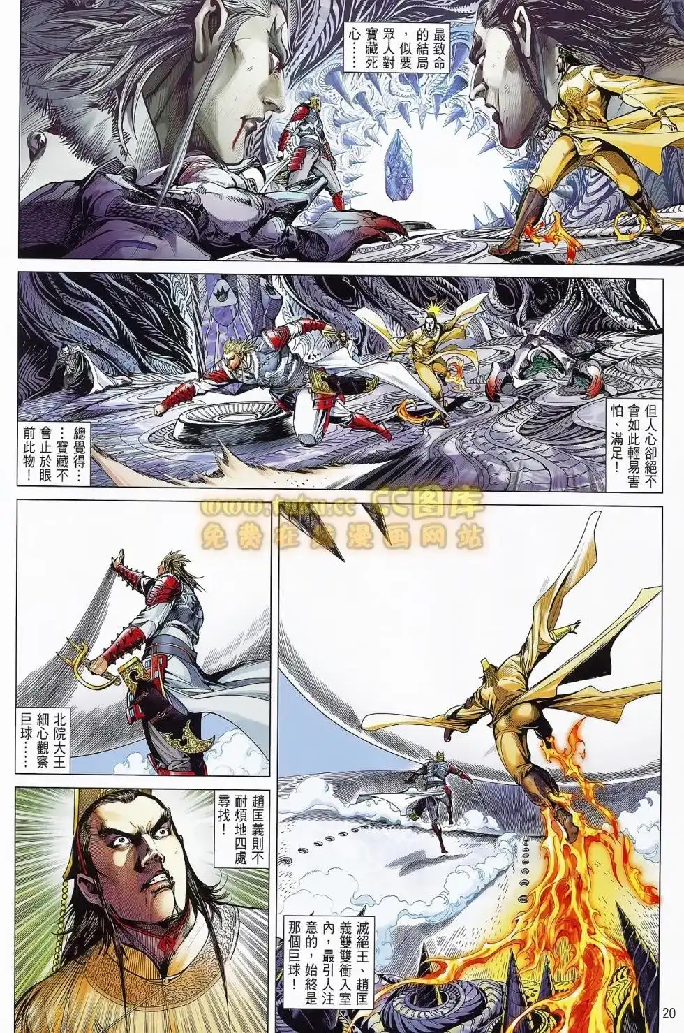 《铁将纵横2012》单行本 第075卷 第20页