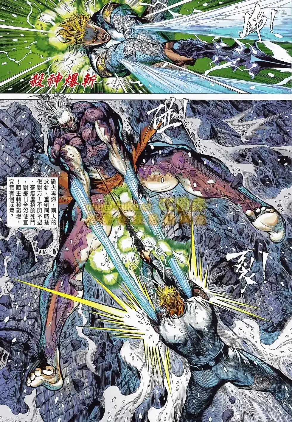 《铁将纵横2012》单行本 第075卷 第27页