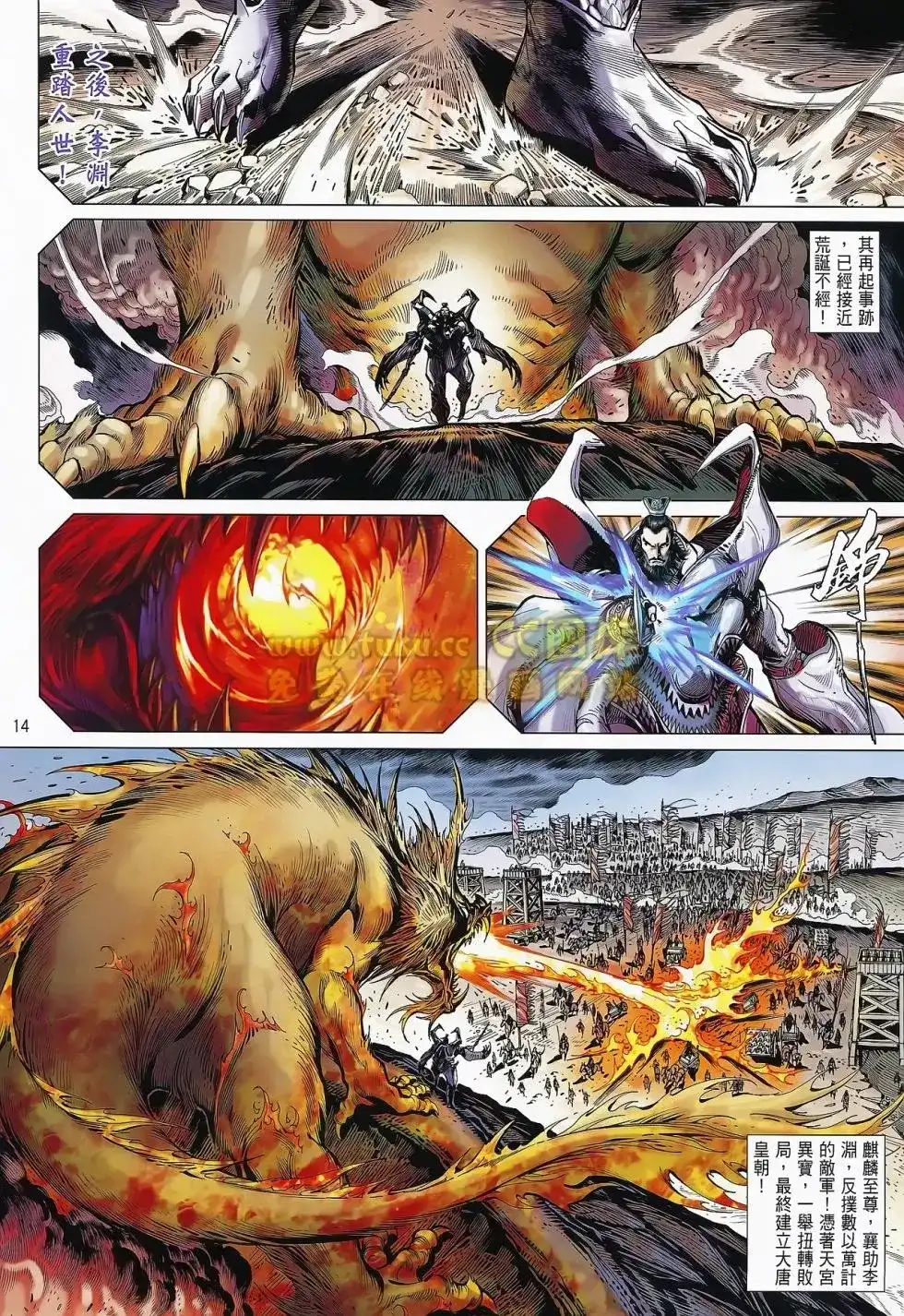 《铁将纵横2012》单行本 第075卷 第14页