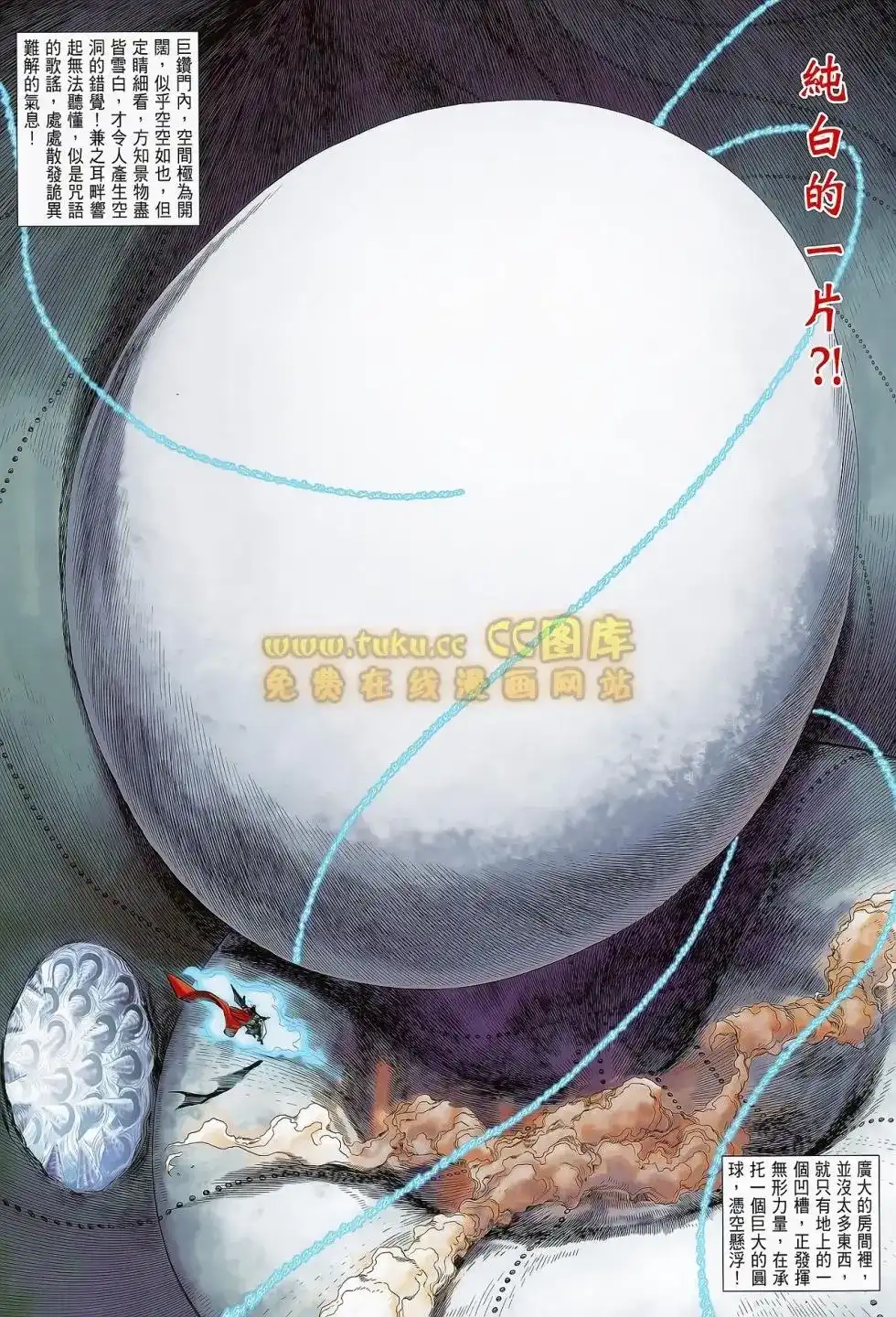 《铁将纵横2012》单行本 第075卷 第8页