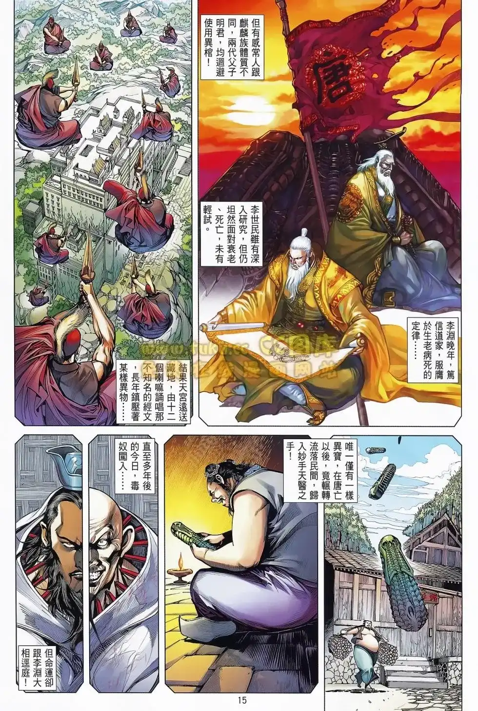 《铁将纵横2012》单行本 第075卷 第15页