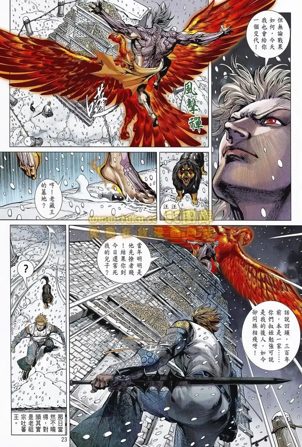 《铁将纵横2012》单行本 第075卷 第23页
