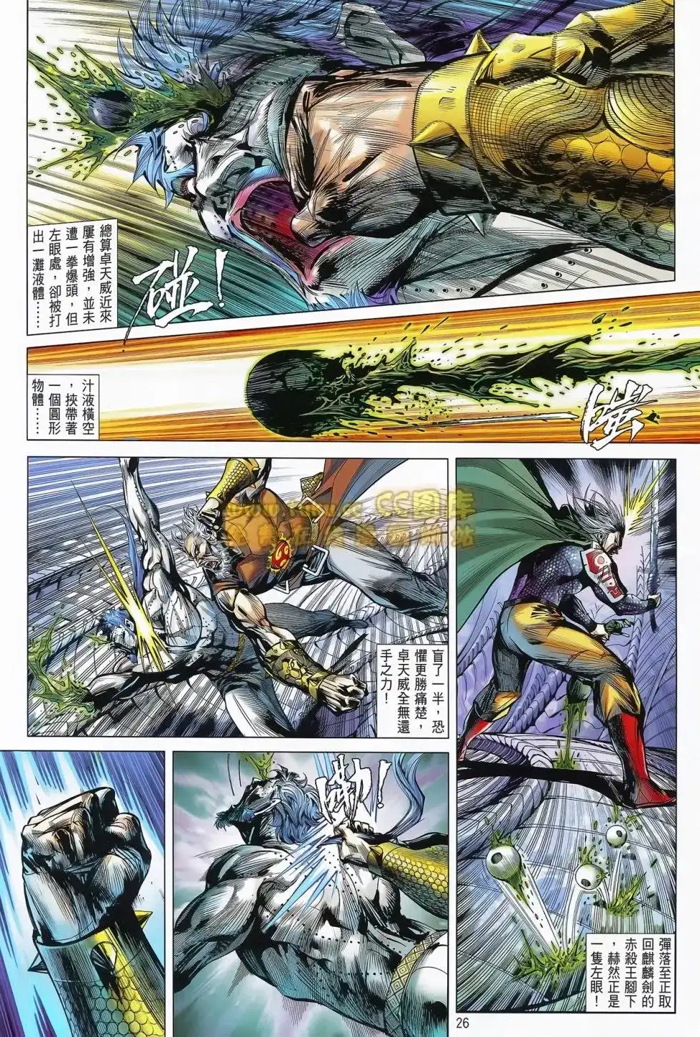 《铁将纵横2012》单行本 第076卷 第25页