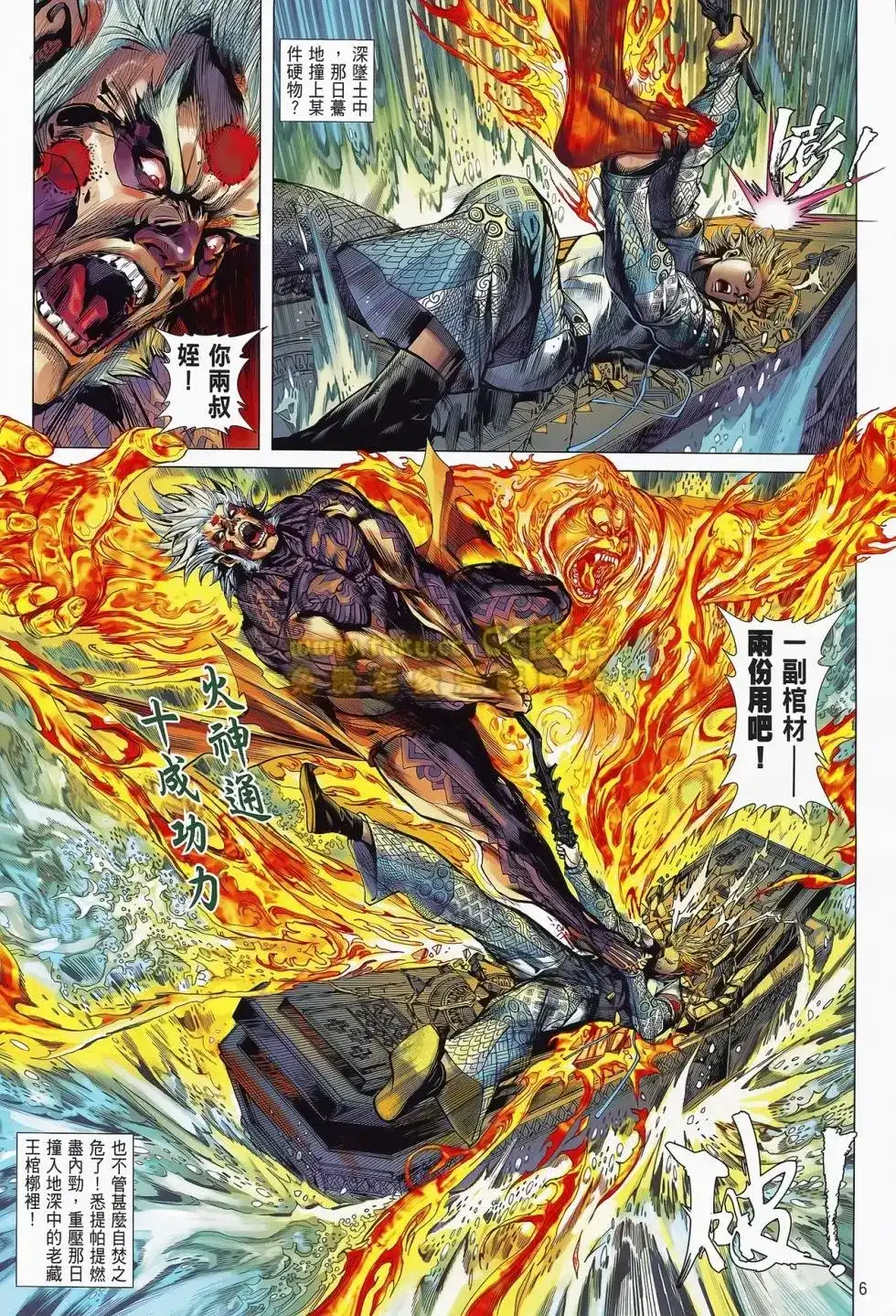 《铁将纵横2012》单行本 第076卷 第7页