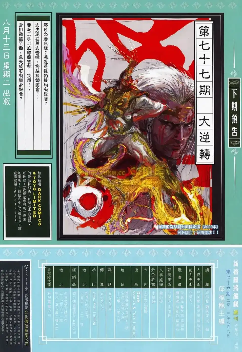 《铁将纵横2012》单行本 第076卷 第30页