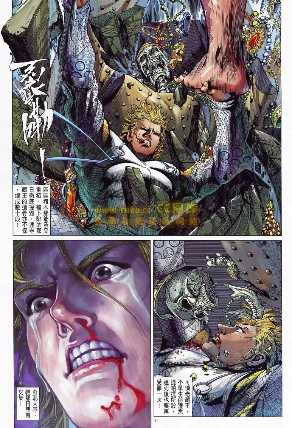 《铁将纵横2012》单行本 第076卷 第8页