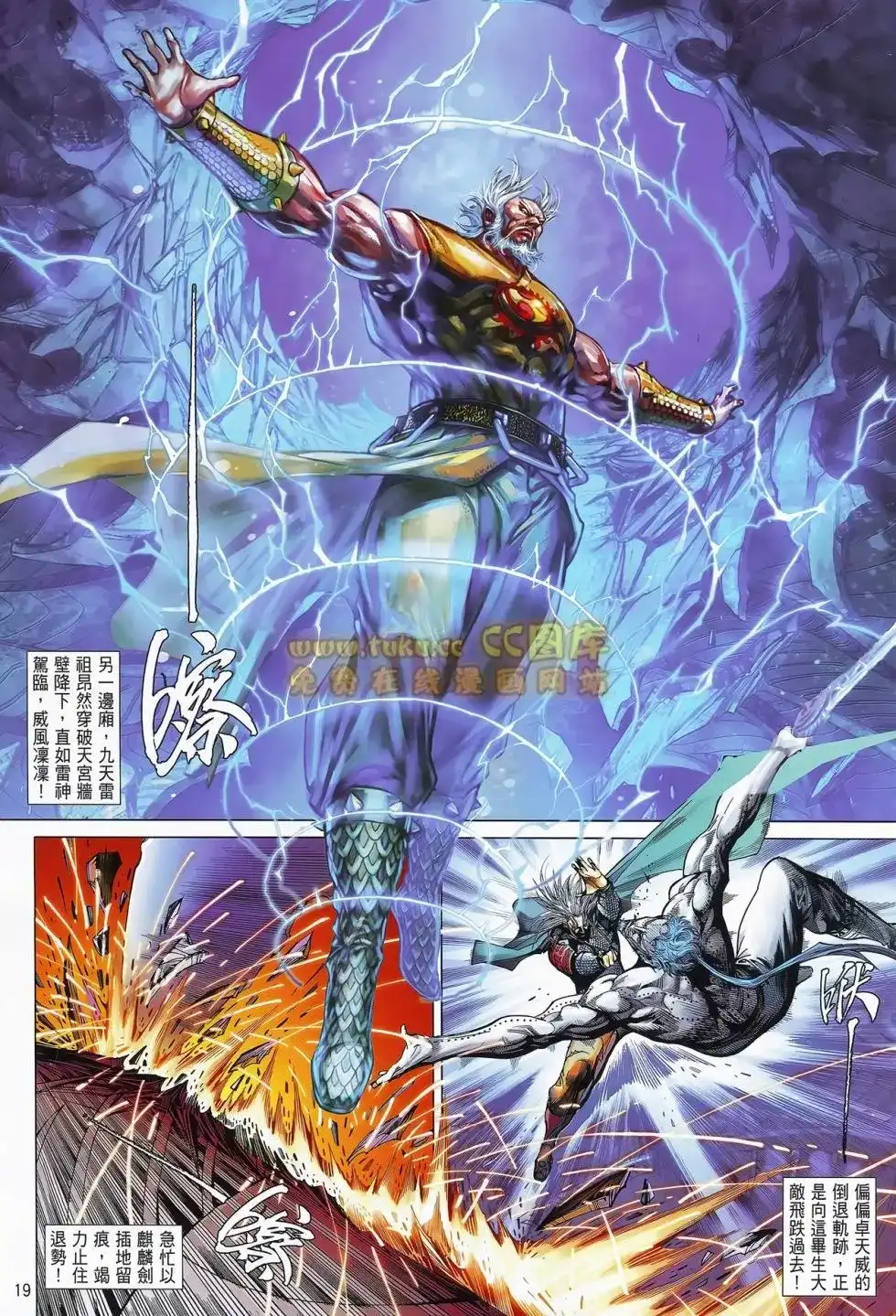 《铁将纵横2012》单行本 第076卷 第19页