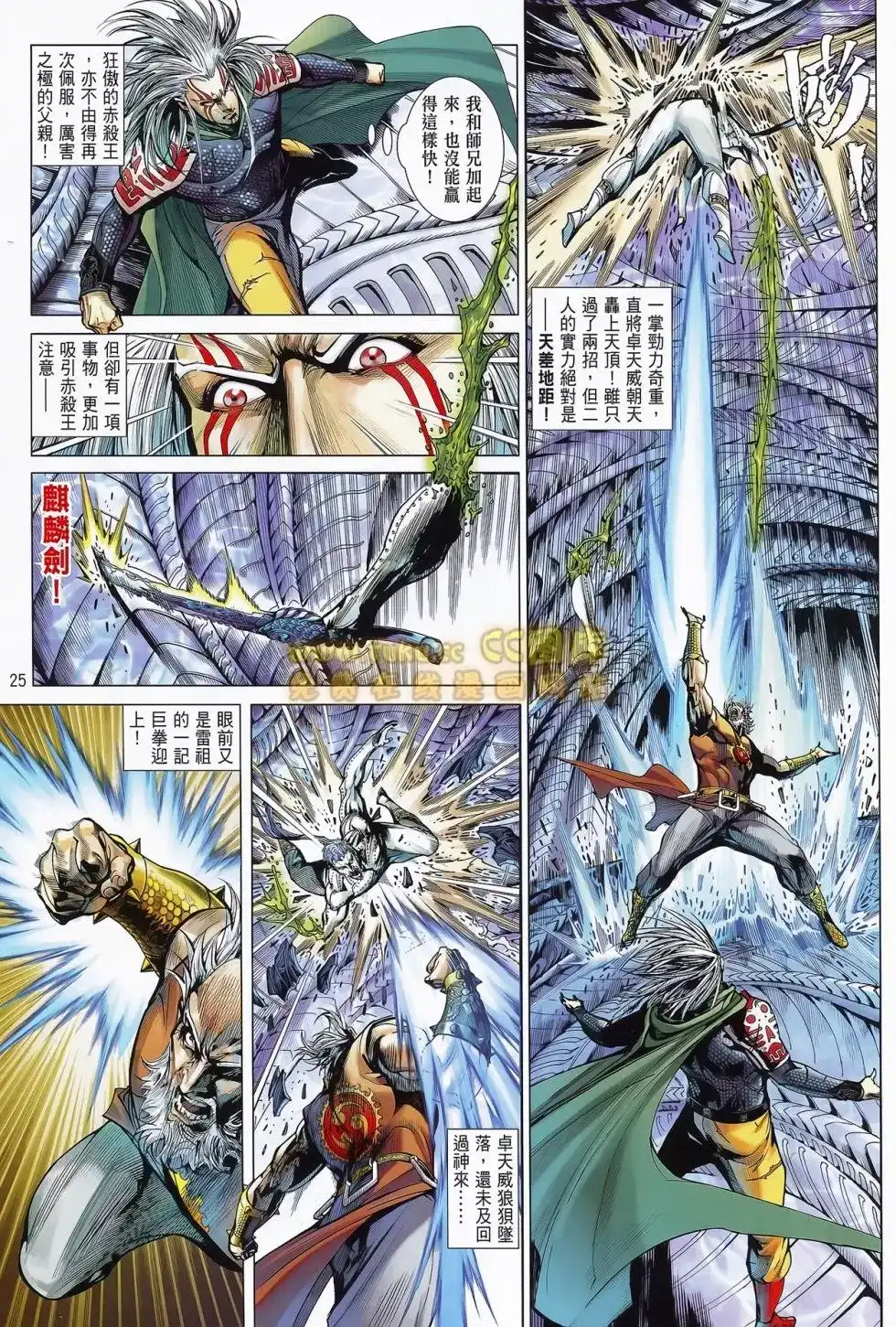 《铁将纵横2012》单行本 第076卷 第24页