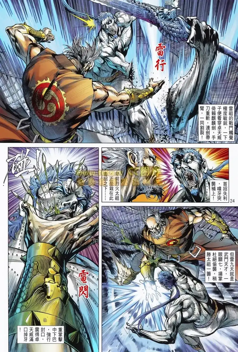 《铁将纵横2012》单行本 第076卷 第23页