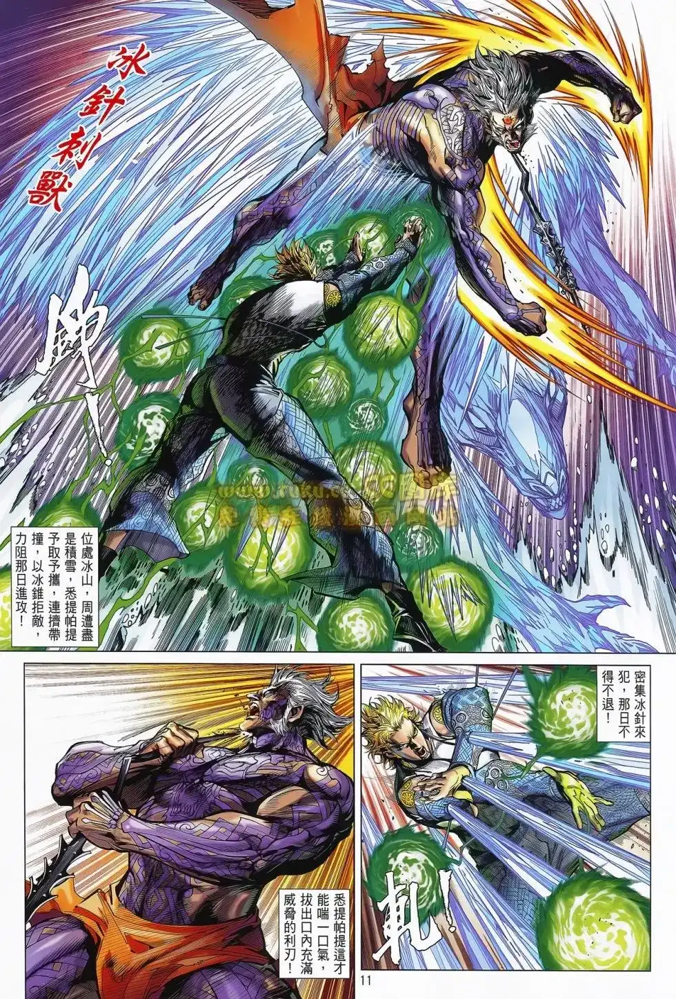 《铁将纵横2012》单行本 第076卷 第12页