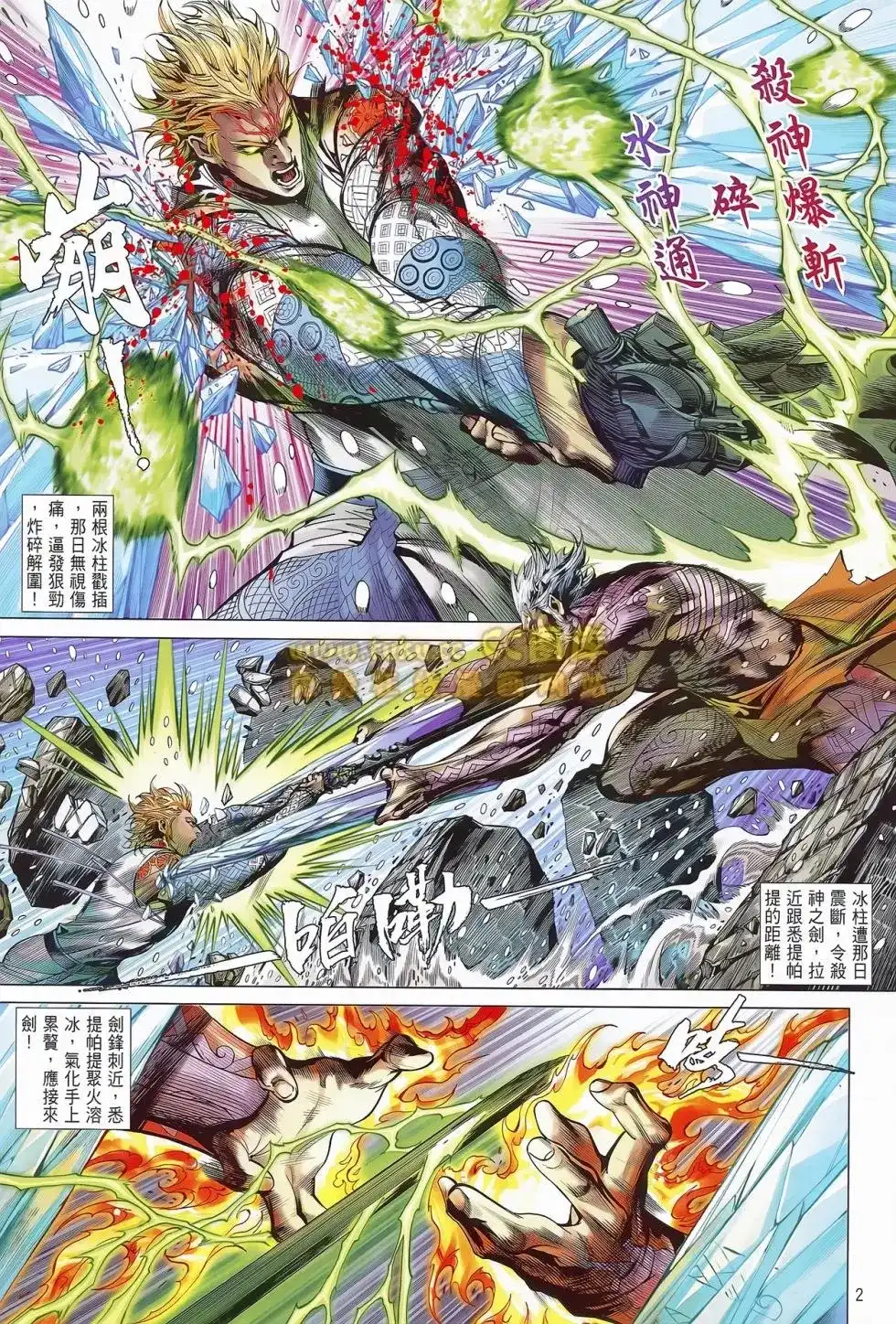 《铁将纵横2012》单行本 第076卷 第3页