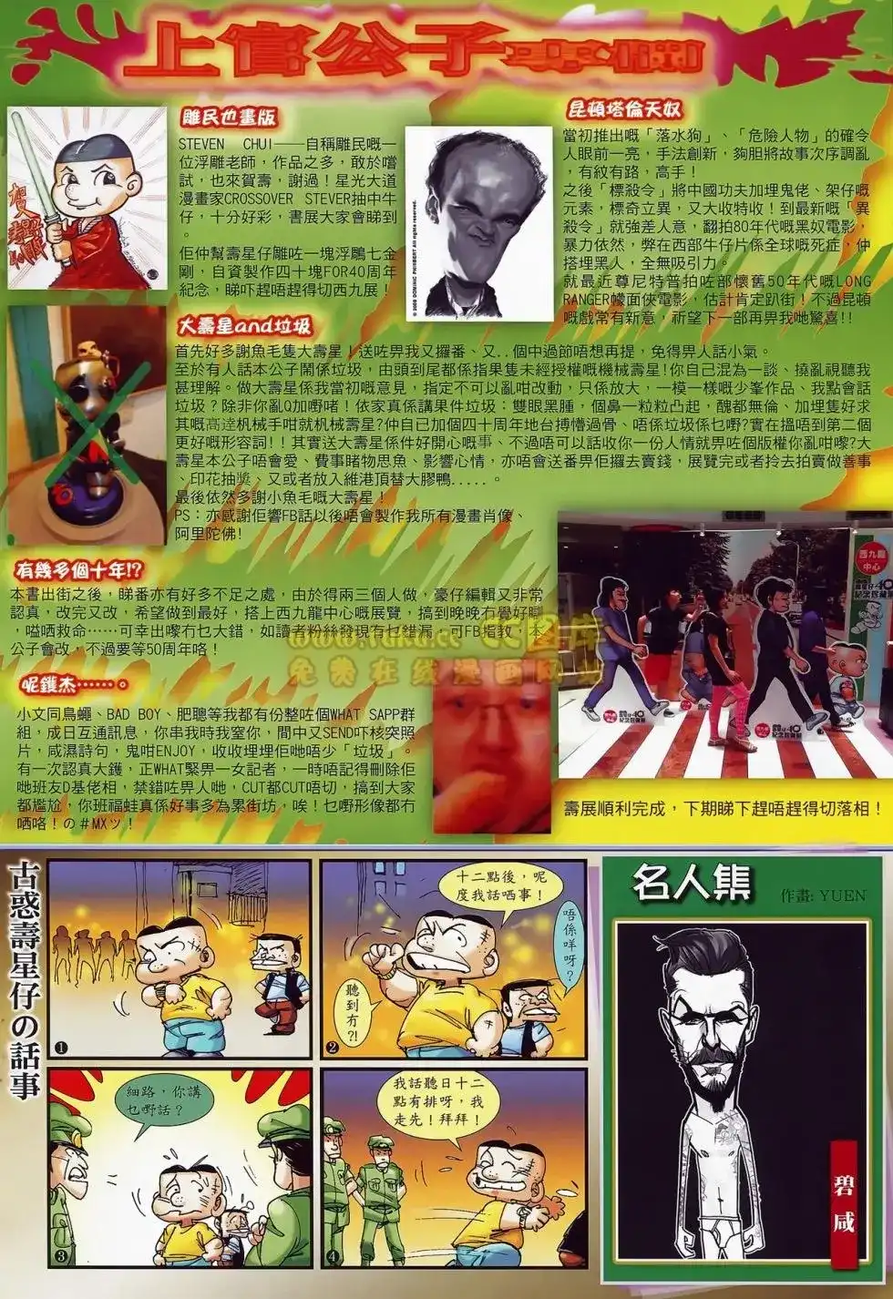 《铁将纵横2012》单行本 第076卷 第32页
