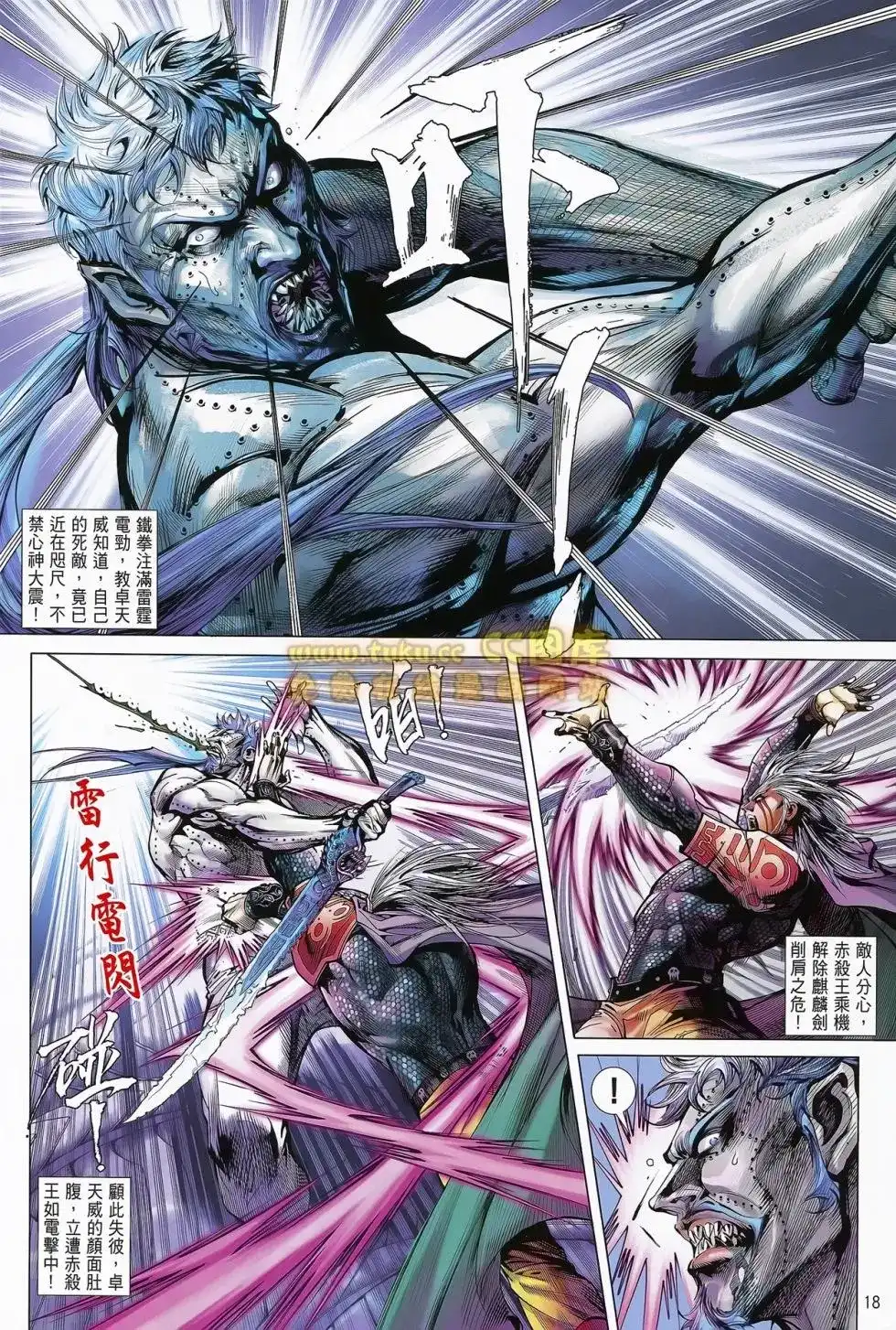 《铁将纵横2012》单行本 第076卷 第18页