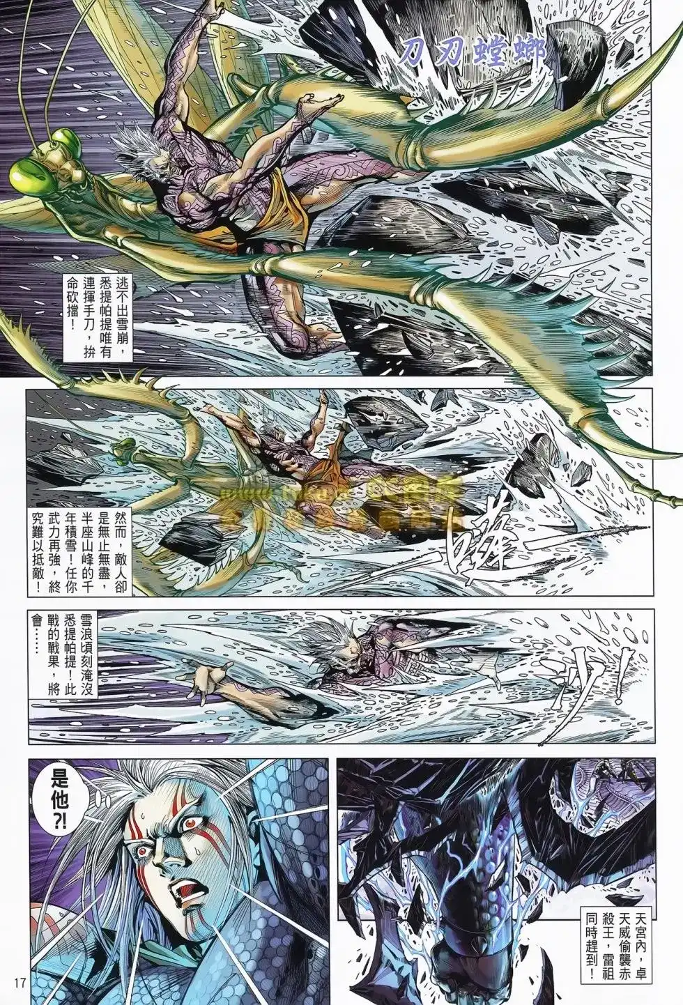 《铁将纵横2012》单行本 第076卷 第17页