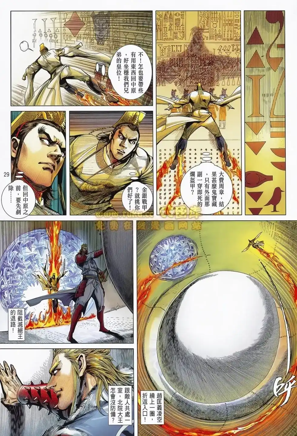 《铁将纵横2012》单行本 第076卷 第28页