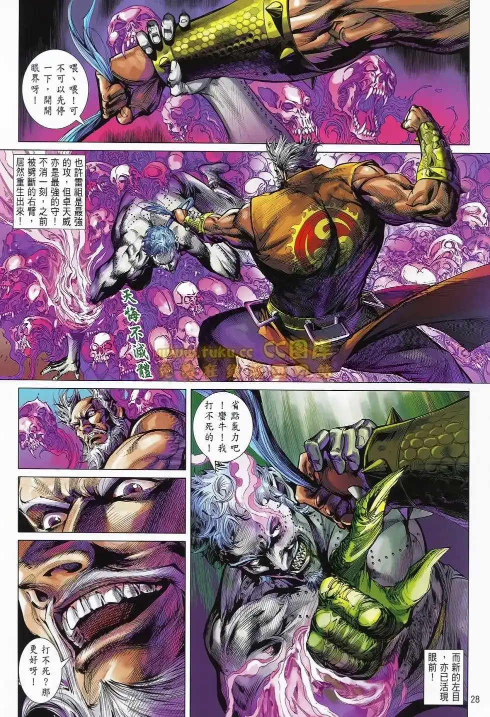 《铁将纵横2012》单行本 第076卷 第27页