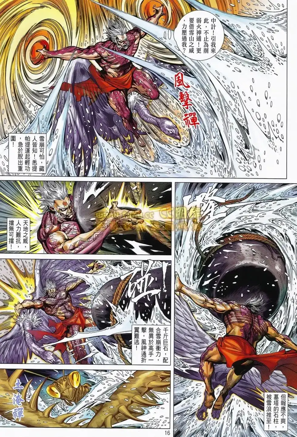 《铁将纵横2012》单行本 第076卷 第16页