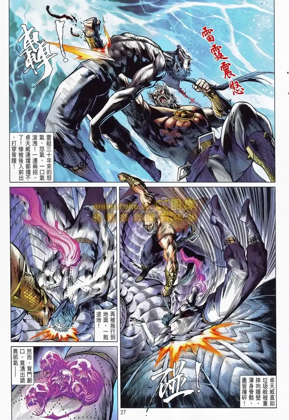 《铁将纵横2012》单行本 第076卷 第26页