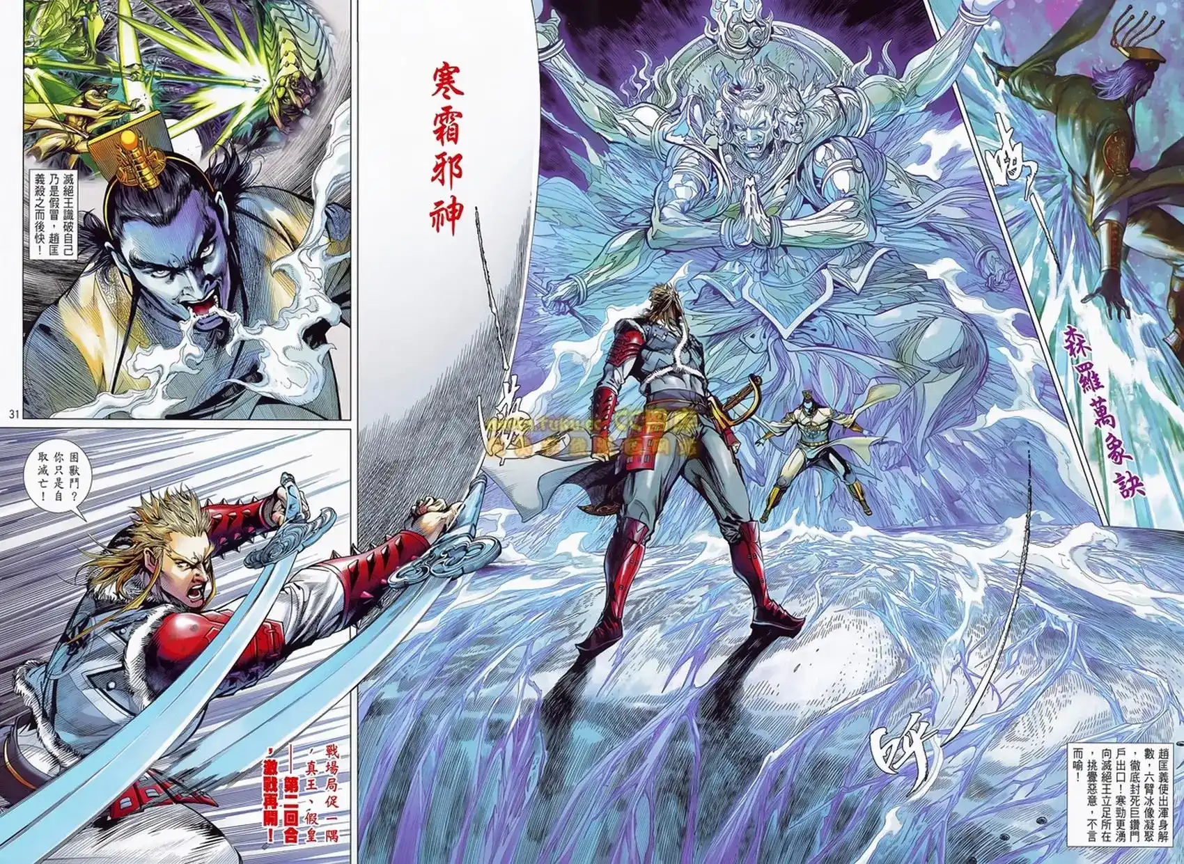《铁将纵横2012》单行本 第076卷 第29页