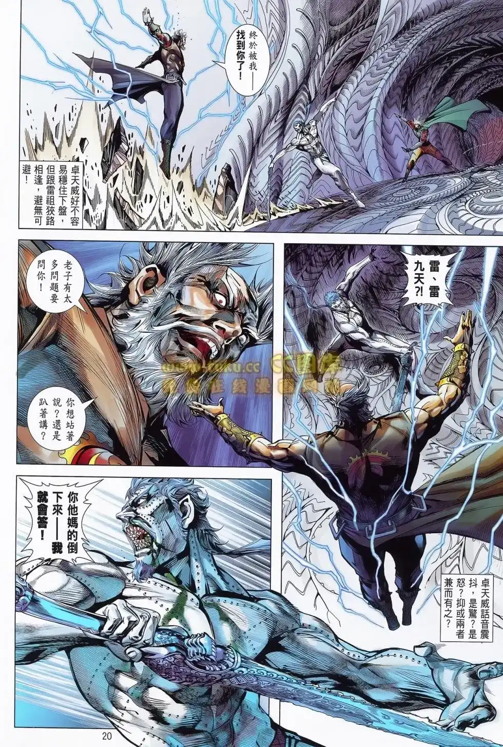 《铁将纵横2012》单行本 第076卷 第20页
