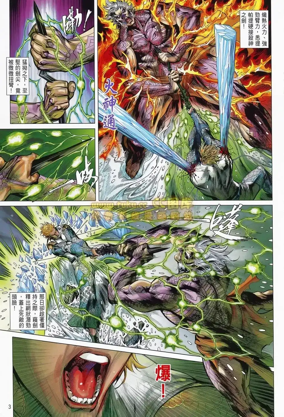 《铁将纵横2012》单行本 第076卷 第4页