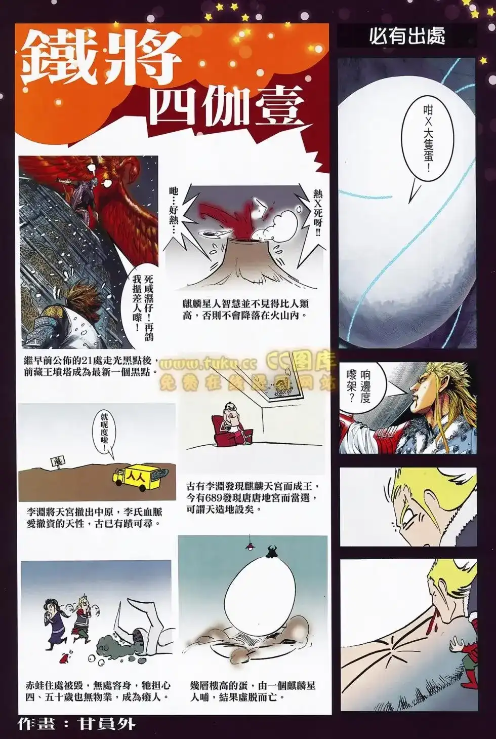 《铁将纵横2012》单行本 第076卷 第31页