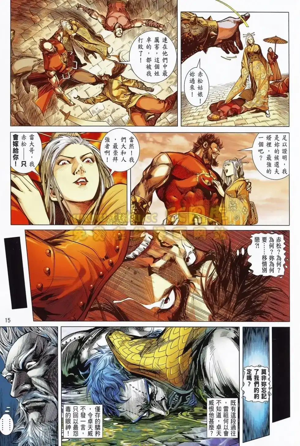 《铁将纵横2012》单行本 第077卷 第14页