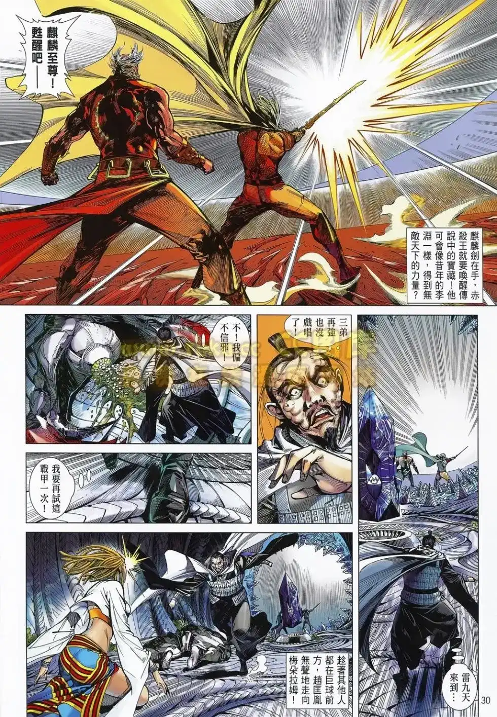 《铁将纵横2012》单行本 第077卷 第29页