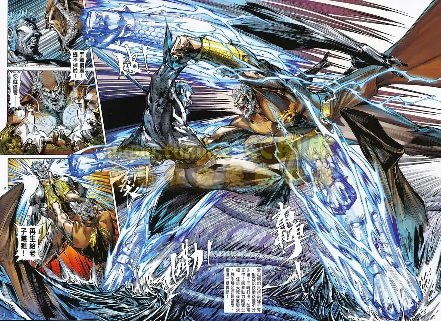 《铁将纵横2012》单行本 第077卷 第8页