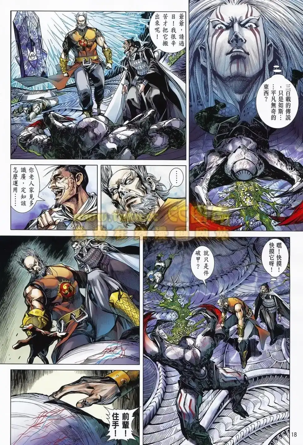 《铁将纵横2012》单行本 第077卷 第17页
