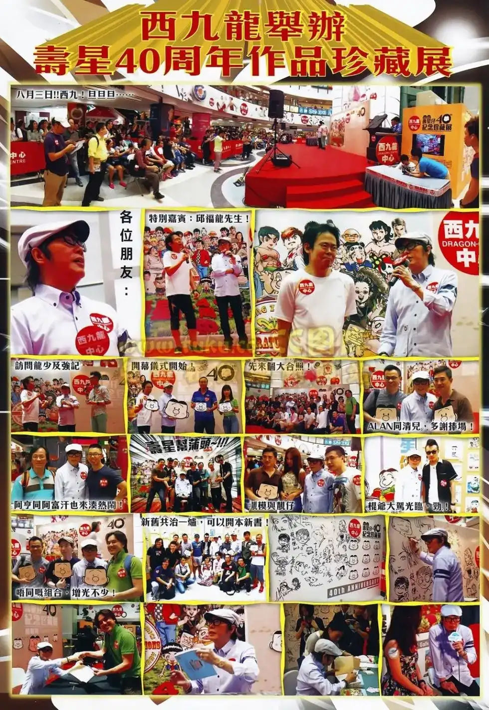 《铁将纵横2012》单行本 第077卷 第32页