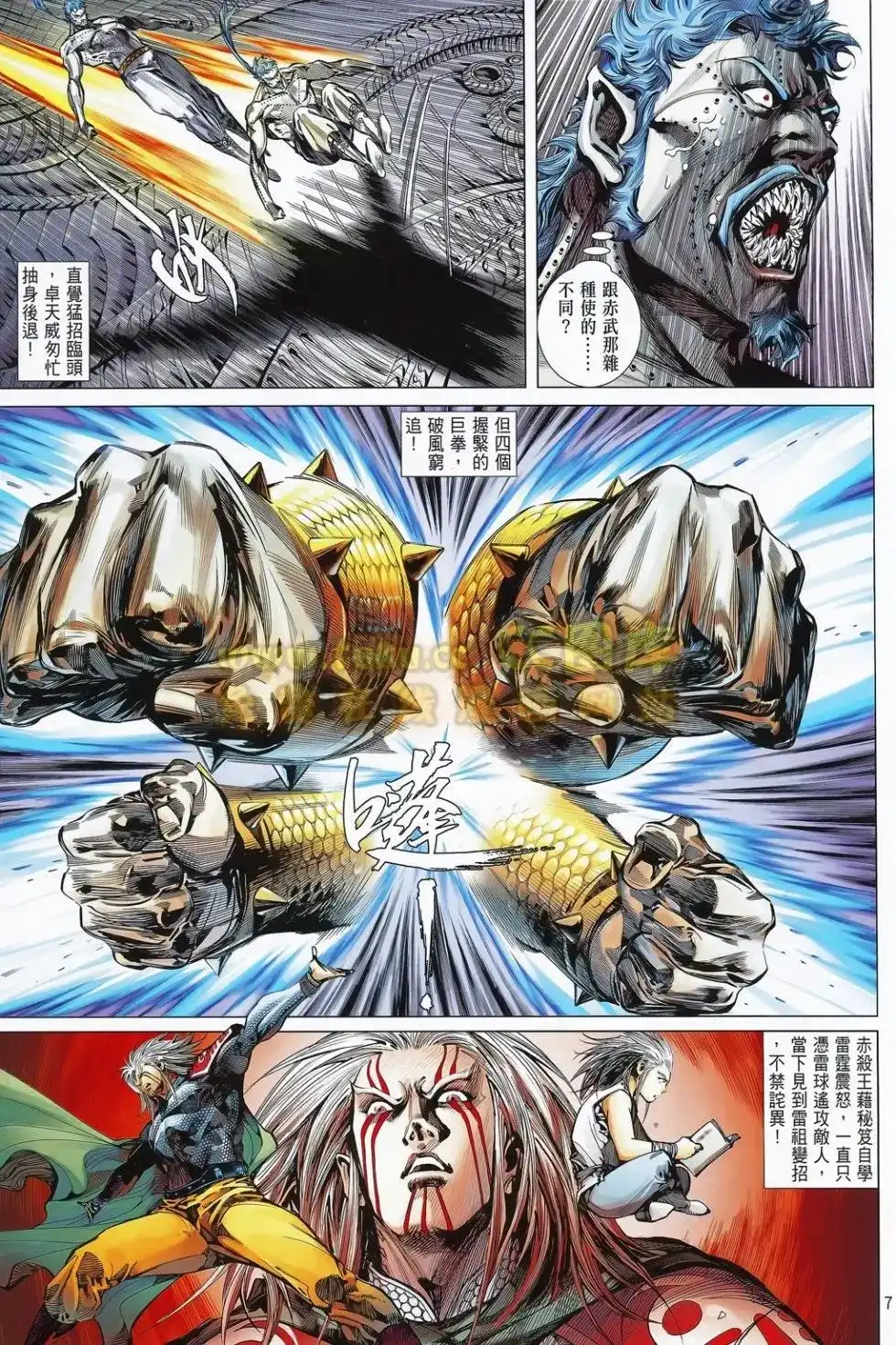 《铁将纵横2012》单行本 第077卷 第7页