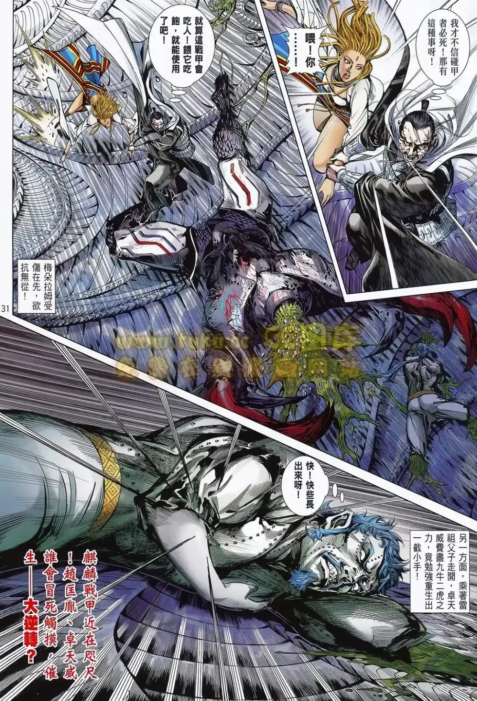 《铁将纵横2012》单行本 第077卷 第30页
