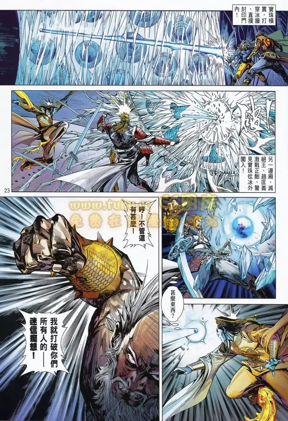 《铁将纵横2012》单行本 第077卷 第22页