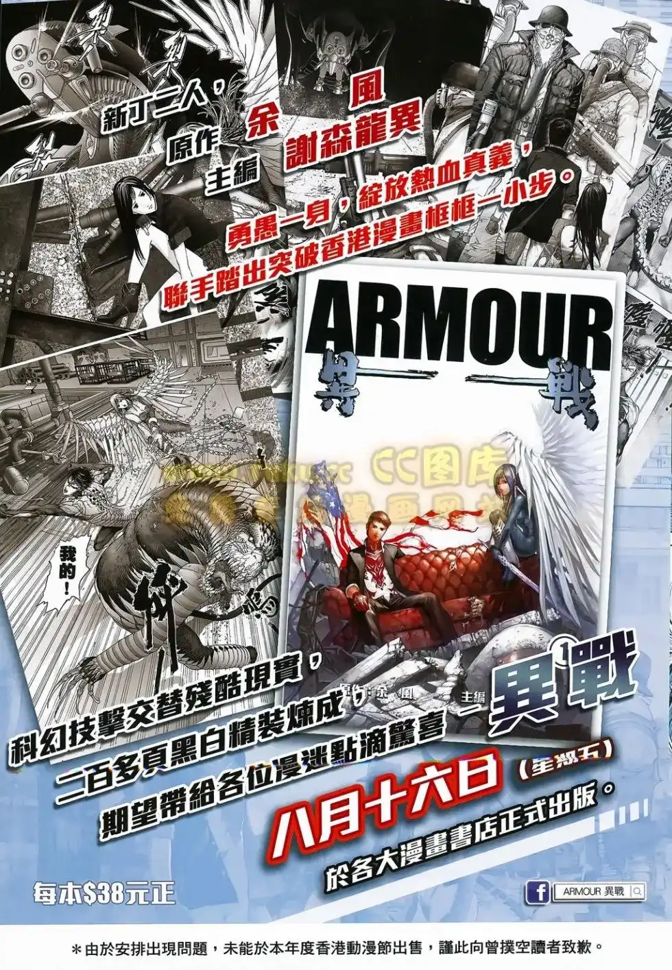 《铁将纵横2012》单行本 第077卷 第34页