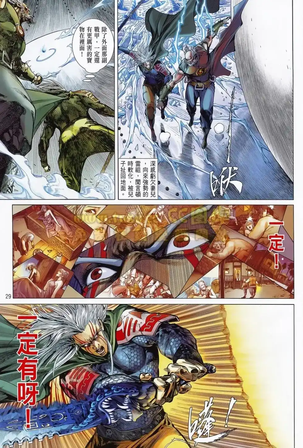 《铁将纵横2012》单行本 第077卷 第28页