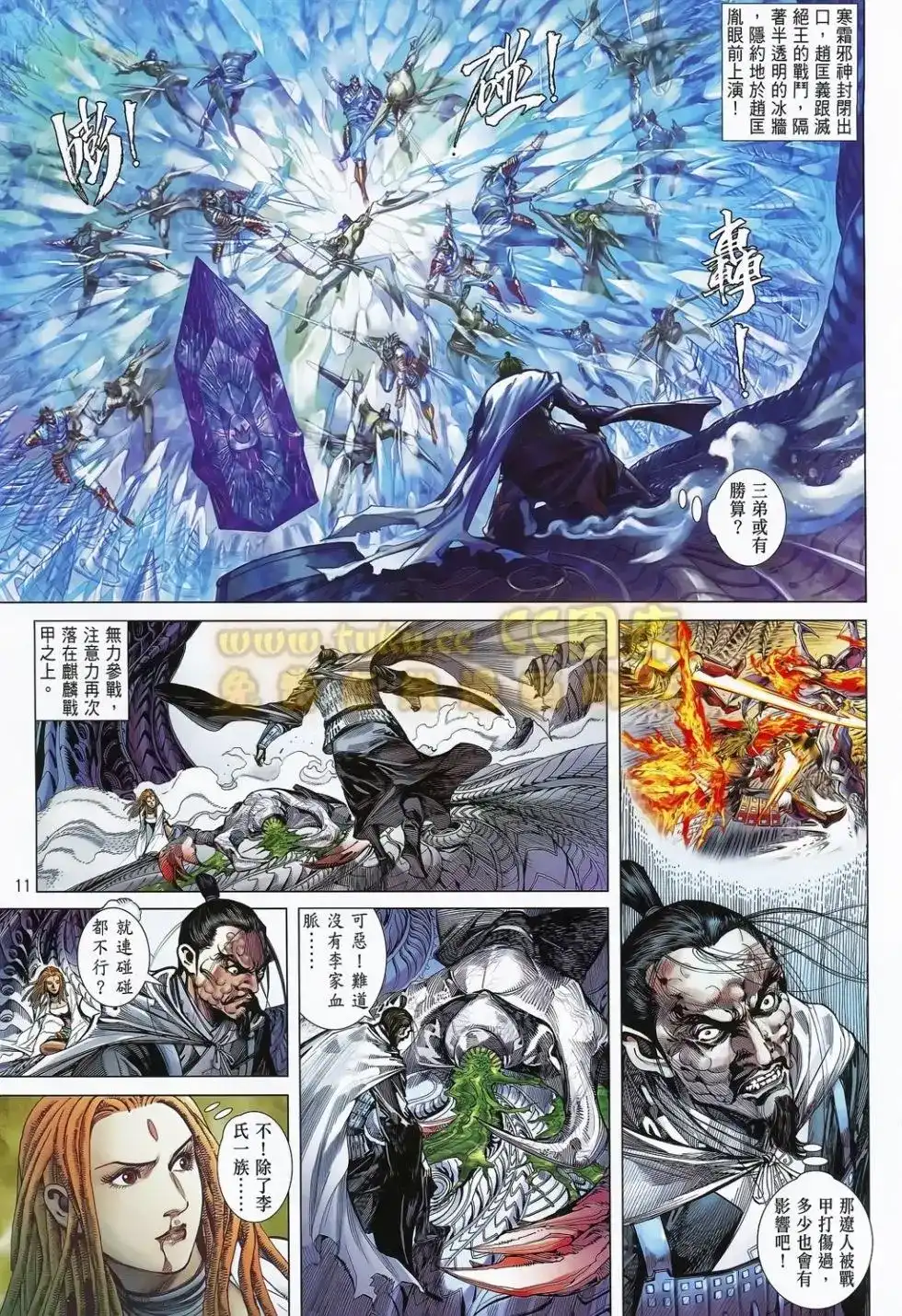 《铁将纵横2012》单行本 第077卷 第10页