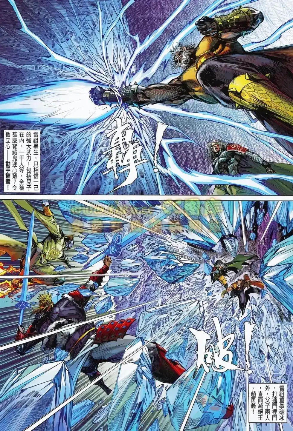 《铁将纵横2012》单行本 第077卷 第23页
