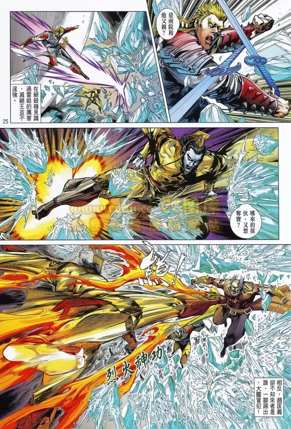 《铁将纵横2012》单行本 第077卷 第24页