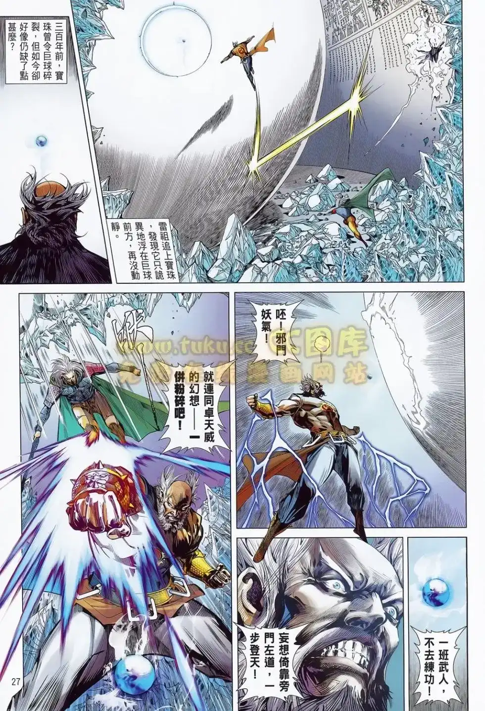 《铁将纵横2012》单行本 第077卷 第26页