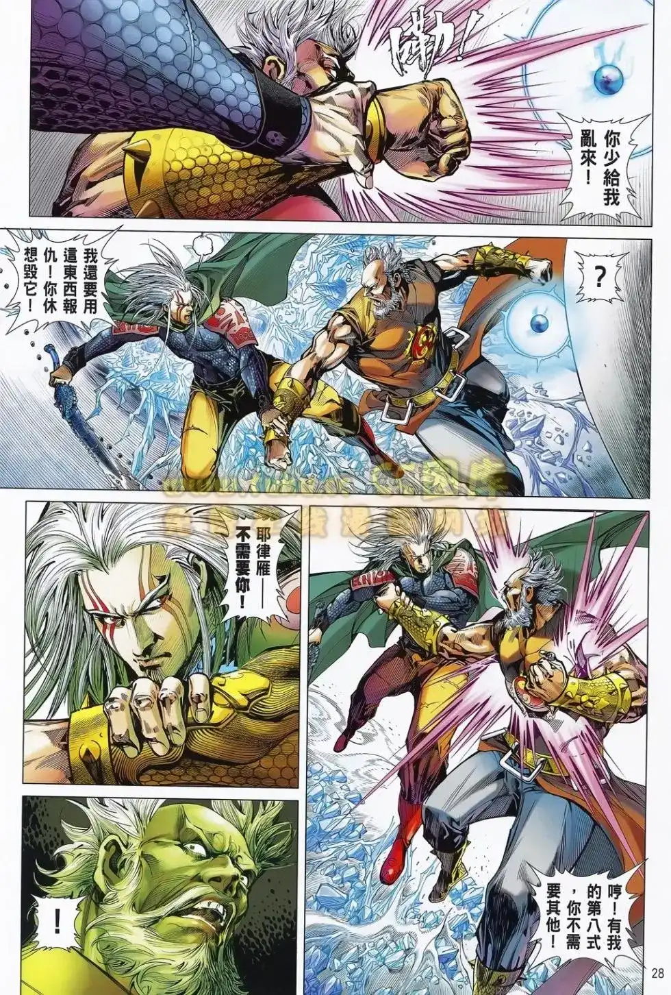 《铁将纵横2012》单行本 第077卷 第27页