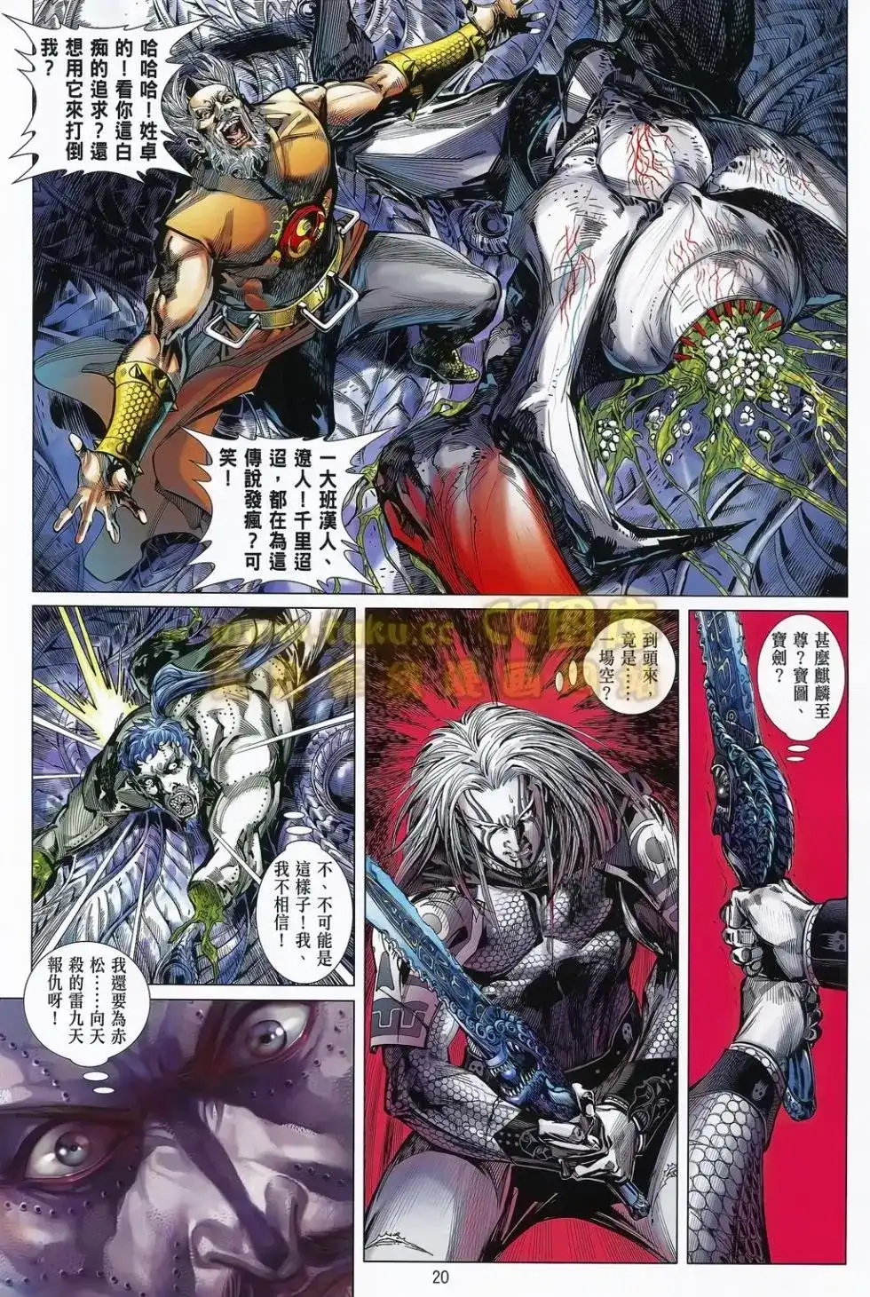 《铁将纵横2012》单行本 第077卷 第19页
