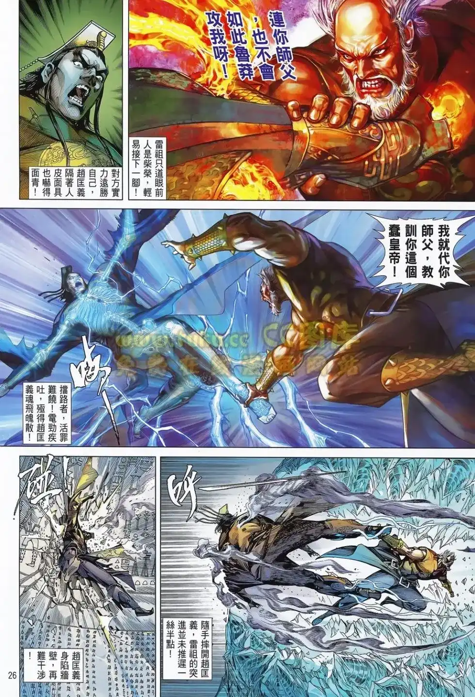《铁将纵横2012》单行本 第077卷 第25页