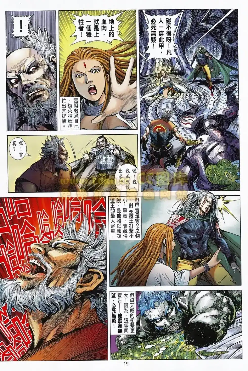 《铁将纵横2012》单行本 第077卷 第18页