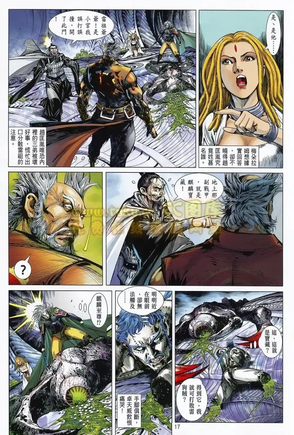 《铁将纵横2012》单行本 第077卷 第16页
