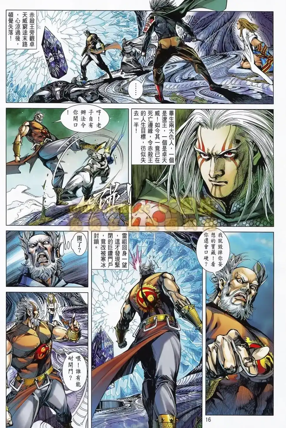 《铁将纵横2012》单行本 第077卷 第15页