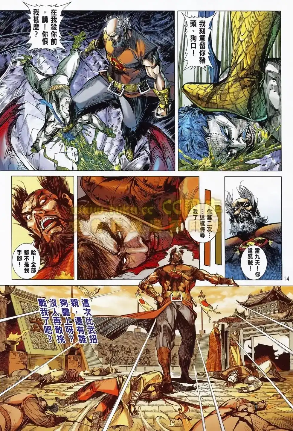 《铁将纵横2012》单行本 第077卷 第13页