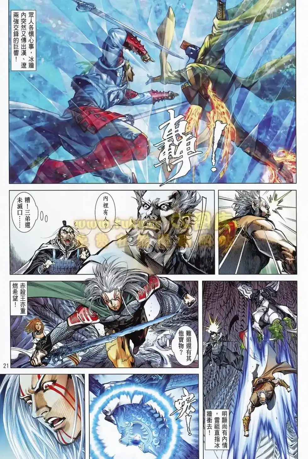 《铁将纵横2012》单行本 第077卷 第20页