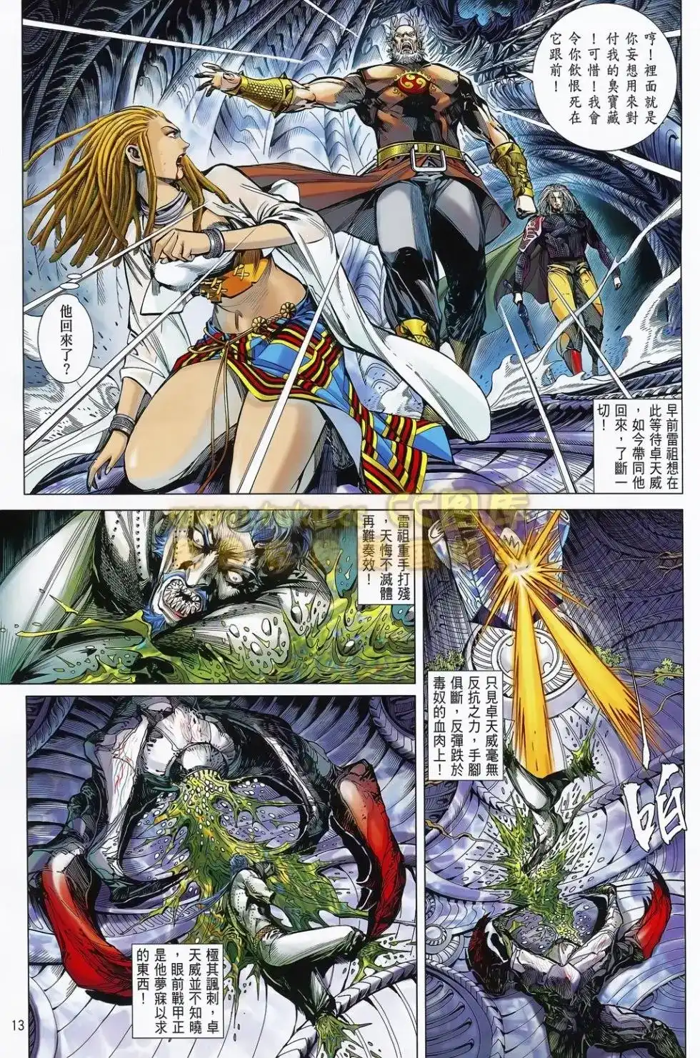 《铁将纵横2012》单行本 第077卷 第12页